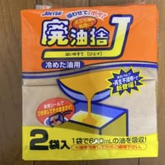廃油捨てjのサムネイル