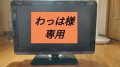 【液晶テレビ】SHARP AQUOS  LC-19K3のサムネイル
