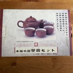 新品未使用！本場の中国茶☆急須セット 本格中国茶器セット 未使用 - メルカリ