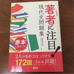 著者に注目！現代文問題集のサムネイル