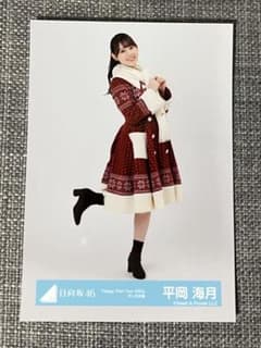 日向坂46 平岡海月 「Happy Train Tour 」生写真サンタ衣装 - メルカリ