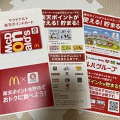 マクドナルド 楽天ポイントカード【3枚セット】のサムネイル