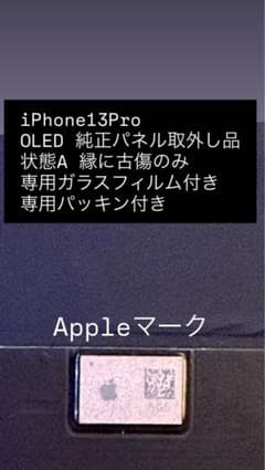 iPhone13Pro Apple純正パネル取り外し品動作確認済 - メルカリ