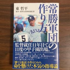 【値下げ中】常勝軍団の作り方のサムネイル