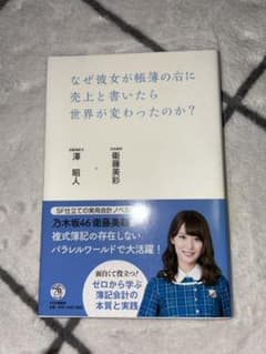 なぜ彼女が帳簿の右に売上と書いたら世界が変わったのか?のサムネイル