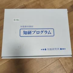 知研ボックス Q-9/Q-10/Q-11/Q-12 キッズアカデミー　年中 知研ボックス Q-9/Q-10/Q-11/Q-12 キッズアカデミー 年中 - メルカリ