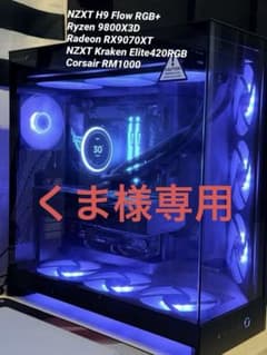 NZXT ゲーミングPC Ryzen9800X3D RX9070XTのサムネイル