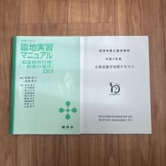 全施設における臨地実習マニュアル 給食経営管理・給食の運営 第3版のサムネイル