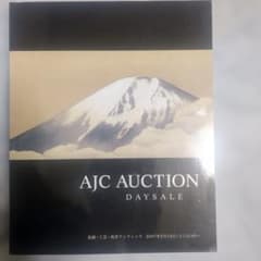 AJC AUCTION DAY SALE 2007年2月10日のサムネイル