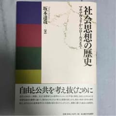 社会思想の歴史のサムネイル