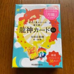 幸せと豊かさへの扉を開く 龍神カードミニのサムネイル
