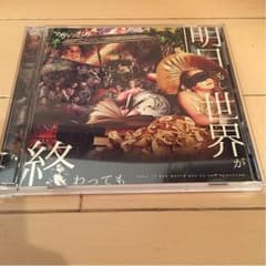 アヴァンチック 明日もし世界が終わっても Bタイプ 美品のサムネイル