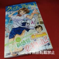 クロスアカウント【初版全巻セット】伊達恒大 - メルカリ