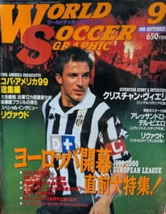 WORLD SOCCER GRAPHIC 1999年9月号のサムネイル