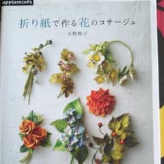 折り紙で作る 花のコサージュのサムネイル
