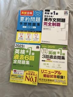 英検準1級 対策テキスト・問題集 4冊セット