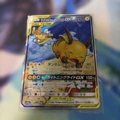 ライチュウ&アローラライチュウGX SRのサムネイル