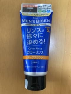 メンズビゲン カラーリンス ダークブラウンのサムネイル
