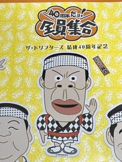 超希少品です　40周年だョ！全員集合　二重ステッカーのサムネイル