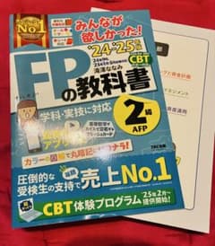 みんなが欲しかった！FPの教科書2級 24-25年版のサムネイル
