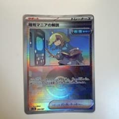 暗号マニアの解読　モンスターボールミラーのサムネイル