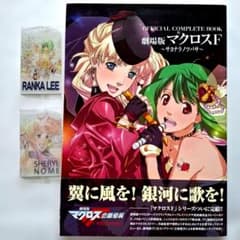 OFFICIAL COMPLETE 劇場版マクロスF ～サヨナラノツバサ～」 - メルカリ