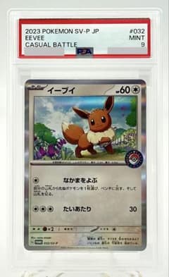 イーブイ プロモ ポケカでカジュアルバトル キラ 032/SV-P PSA 9