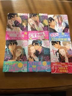 漫画家とヤクザ　全巻セットのサムネイル