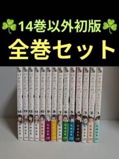全巻セット】付き合ってあげてもいいかな. 1〜14巻 - メルカリ