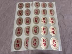 販促シール　【珍味】のサムネイル