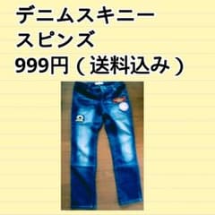 スピンズスキニーのサムネイル