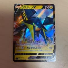 ポケモンカード クワガノンV RRのサムネイル