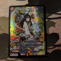 龍世界ドラゴ大王 神アート 1枚 - メルカリ