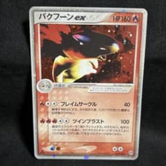 バクフーンex ☆ 第2弾拡張パック 砂漠のきせき 013/053 - メルカリ