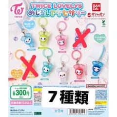 TWICE LOVELYS めじるしアクセサリー 7種セットのサムネイル