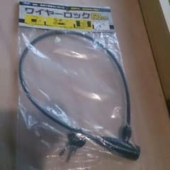 ワイヤーロックのサムネイル