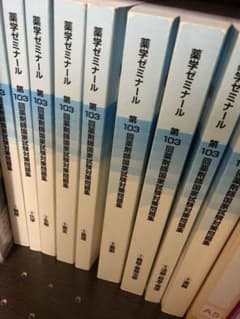 白本 薬剤師国家試験 105回のサムネイル