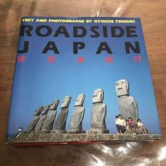 珍日本紀行のサムネイル