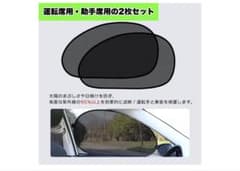 UVカットサンシェード 2枚セットのサムネイル