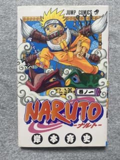 初版】NARUTO ナルト 1巻 - メルカリ