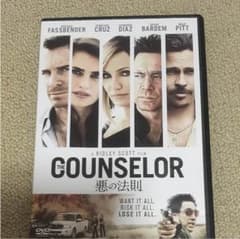 ゆうすけさま専用 ザ カウンセラー  悪の法則  DVDのサムネイル