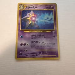ポケモンカード スターミーのサムネイル
