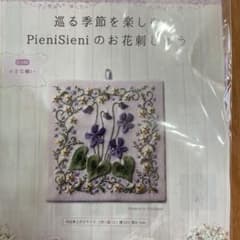 フランス刺繍キット　巡る季節を楽しむPieniSieniのお花刺しゅうのサムネイル