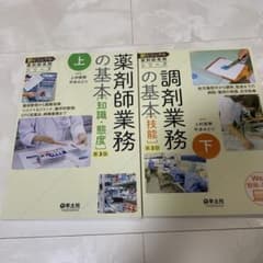 【匿名発送】新ビジュアル薬剤師実務シリーズ 上下セットのサムネイル