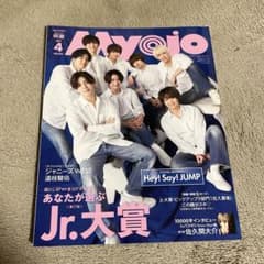 ちっこい Myojo 2021年4月号　heysayjumpのサムネイル