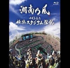 湘南乃風 横浜スタジアム伝説のサムネイル