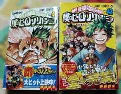 僕のヒーローアカデミア 41巻 & 42巻 セットのサムネイル