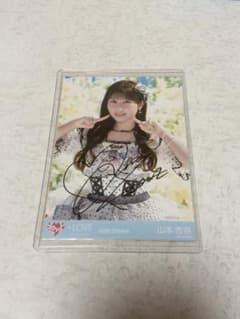 イコラブ 山本杏奈 恋、はじめました。 歌唱衣装 直筆 チュウのサムネイル