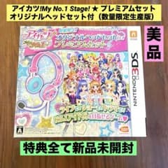 つ*ー様 【付属品未使用☆完品】アイカツ!My No.1 Stage! プレミア