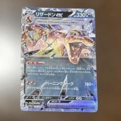 ポケモンカード リザードンex RR SV3 066/108 テラスタル